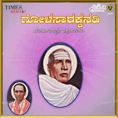 Sri Sukshetra Golasara Golasarakannadi - Rathnamaala Prakash