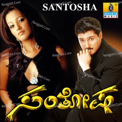 Santosha (Original Motion Picture Soundtrack) - Prayog