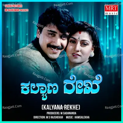 KALYANA REKHE (Original Motion Picture Soundtrack) - Manjula Gururaj