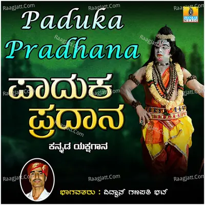 Paduka Pradhana - Vidwan Ganapati Bhat