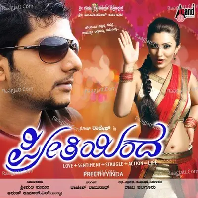 Preetiyinda - Santhosh Venky