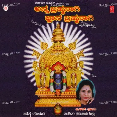 Anna Bramhanagi Jnana Bramhanagi - B.R.Chaya