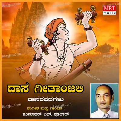 Daasa Geethanjali - Indudhar H. Pujar