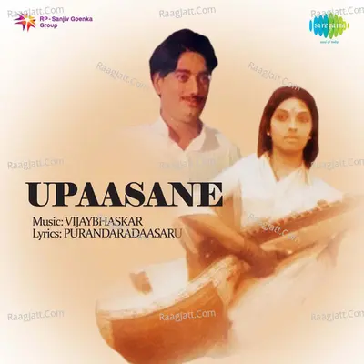 Upaasane - B.K. Sumitra