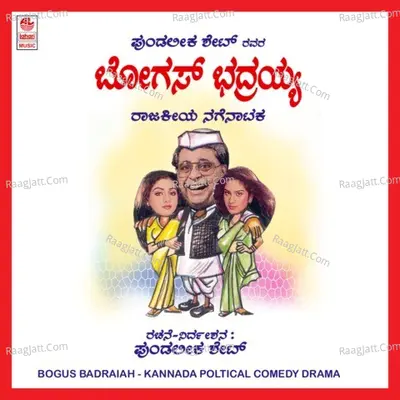 Bogus Badraiah - Pundalikashat