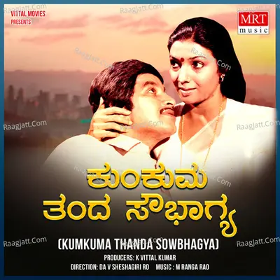 KUMKUMA THANDA SOWBHAGYA (Original Motion Picture Soundtrack) - S. Janaki