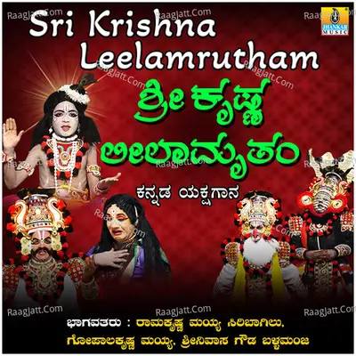 Sri Krishna Leelamrutham - Ramakrishna Mayya Siribagilu