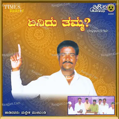 Yenidu Thamma - Mallesh Muchakhandi