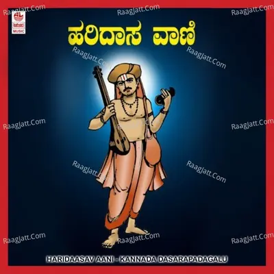 Hari Daasa Vaani - Suggenahalli Shadakshari