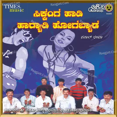Sikkanga Haadi Haryadi Hogbyada - Nanditha