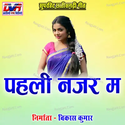 Pahli Najar Ma Poster