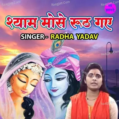 Shyam Mose Rooth Gaye Cover