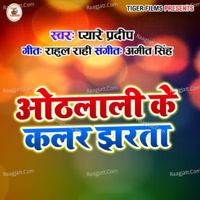 Othlali​ Ke Colour Jharta