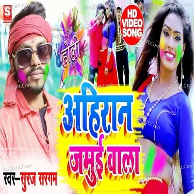 AHIRAN JAMUI WALA