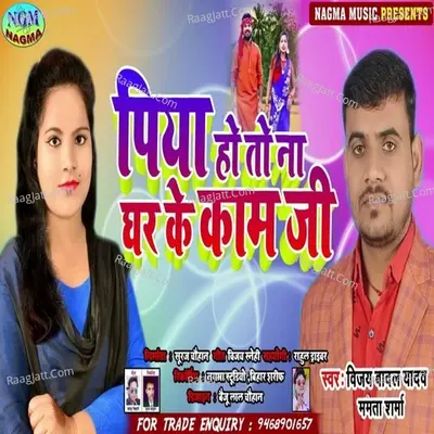 piya ho to na ghar ke kaam jee
