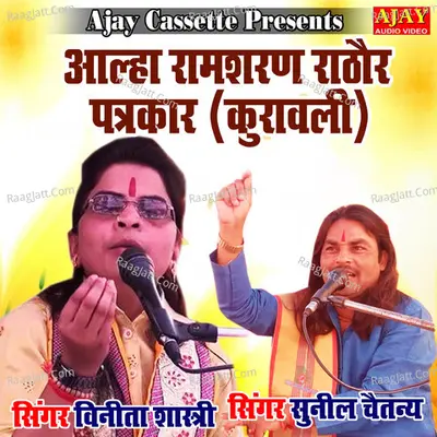 Alha Ramsharan Rathore Patrkaar (Kurawali)