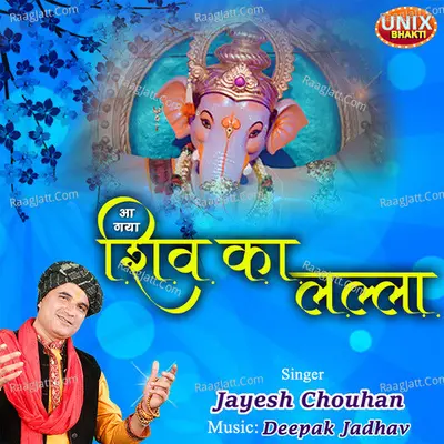 Aa Gaya Shiv Ka Lalla