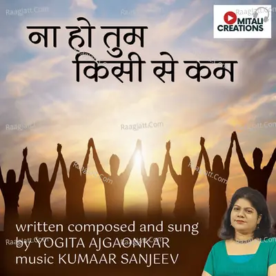 Na Ho Tum Kisi Se Kam