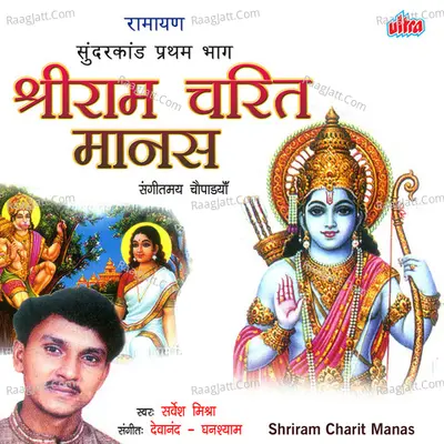 Shriram Charit Manas Poster