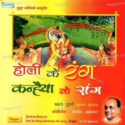 Holi Ke Rang Kanahiya Ke Sang - Vandana Bajpeyie