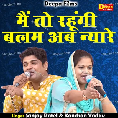 Main to rahungi balam ab nyare