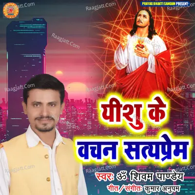YESHU KE VACHAN Cover