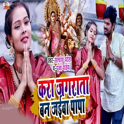 Kara Jagrata Ban Jaiba Papa Cover