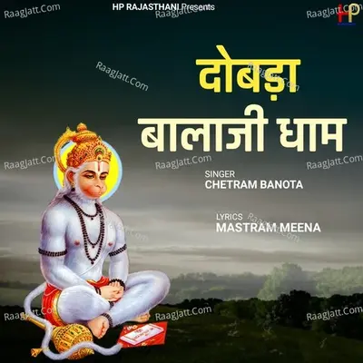 Dobara Balaji Dham