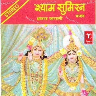 Shyam Sumiran - Anand Kandli