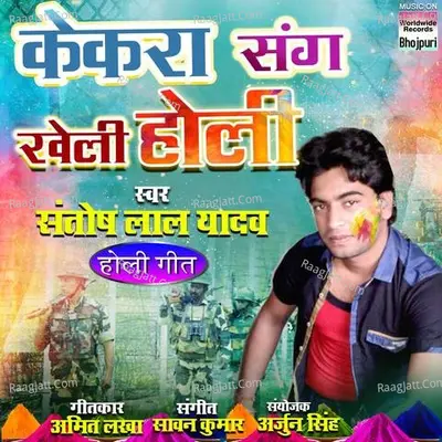 Kekra Se Kheli Holi Cover