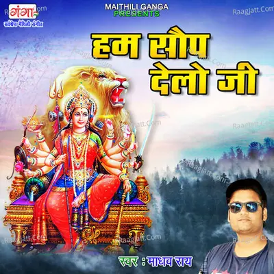 Hum Saup Delo Ji