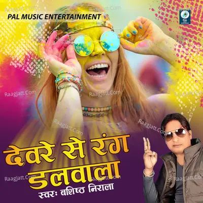 Deware Se Rang Dalawala