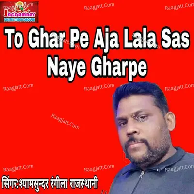 To Ghar Pe Aja Lala Sas Naye Gharpe Cover