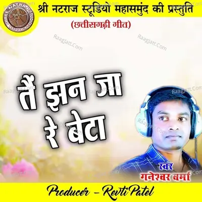 Tain Jhan Ja Re Beta Cover