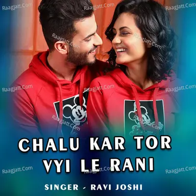 Chalu Kar Tor Vyi Le Rani Cover