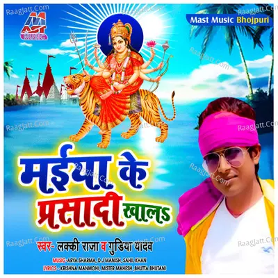 Maiya Ke Parasadi Khala - Lucky Raja