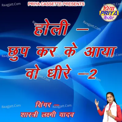 Holi Chhup Kar Ke Aaya Vo Dheere Dheere
