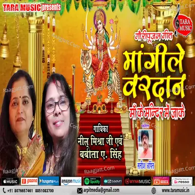 Gauri Pujan geet mangile vardaan