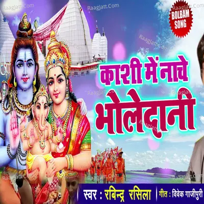 Kashi Me Nache Bhole Dani Cover