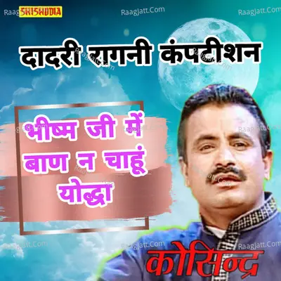 Bhisam ji me ban na chahu yodha Cover