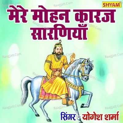 Mere Mohan Karz Saraniyan Cover