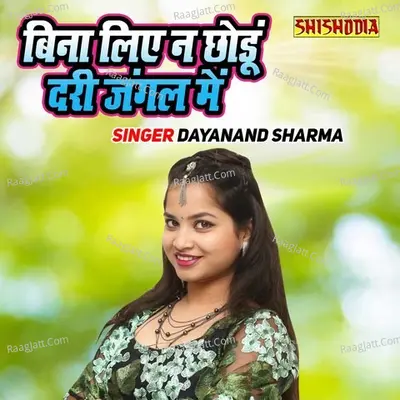 Bina Liye Na Chhodu Dari Jungle Main
