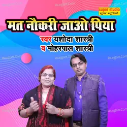 Mat Naukari Jao Piya