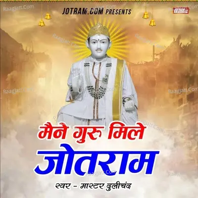 Mane Guru Mile Jotram Cover