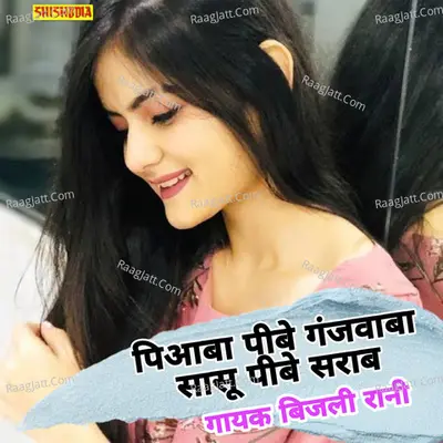 Piyaba pibe ganjhwa sasu pive sharab Cover