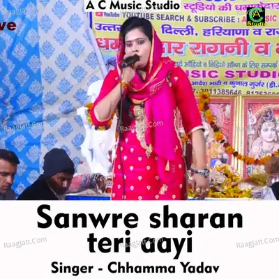 Sanwre sharan teri aayi Cover