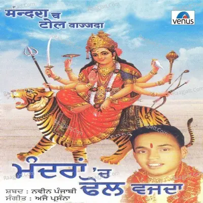 Mandara Ch Tool Vaajada - Navin Punjabi