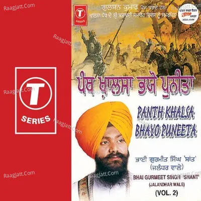 Panth Khalsa Bhayo Puneeta - Bhai Gurmeet Singh Shant (Jalandhar Wale)