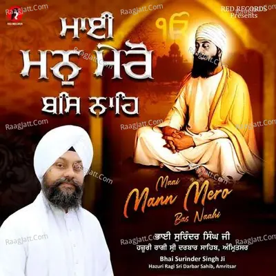 Maai Mann Mero Bas Naahi Cover