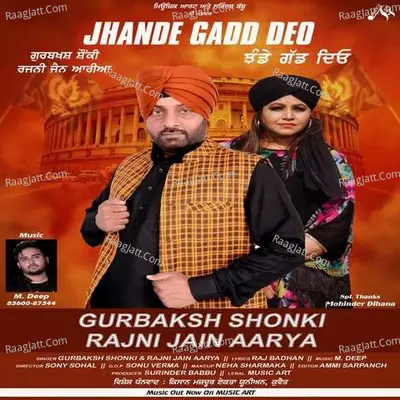 Jhande Gadd Deo